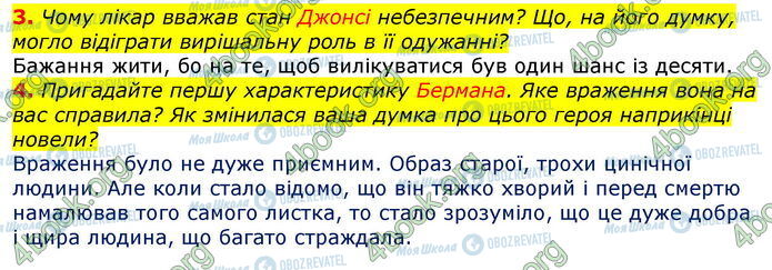 ГДЗ Зарубежная литература 7 класс страница Стр.213 (3-4)